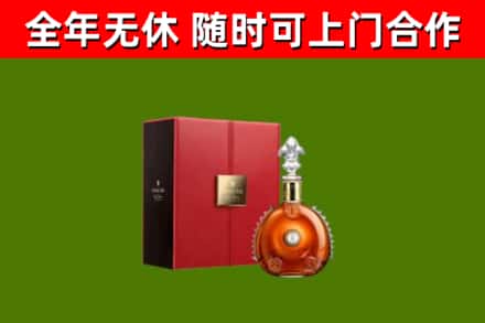 三门峡市回收路易十三
